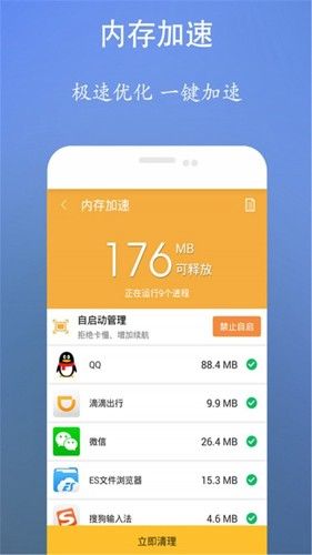超强内存清理管家图片
