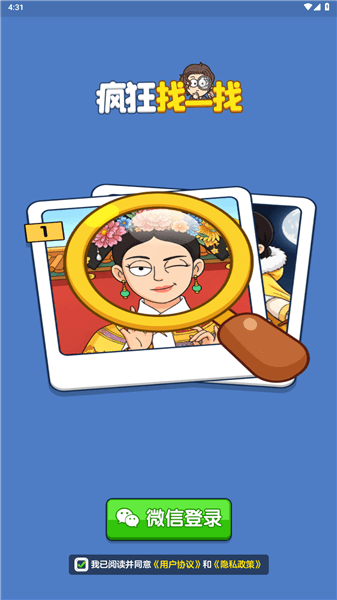 疯狂找一找赚钱游戏宣传图