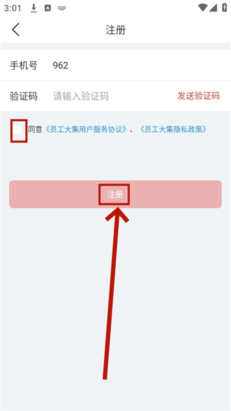 账号注册步骤配图5