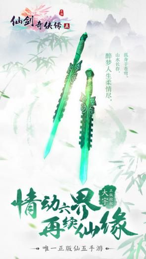 《仙剑奇侠传五》宣传图