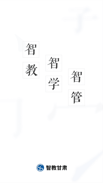 智教甘肃1