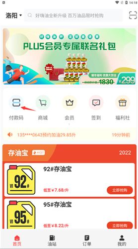 好嗨油app使用教程2