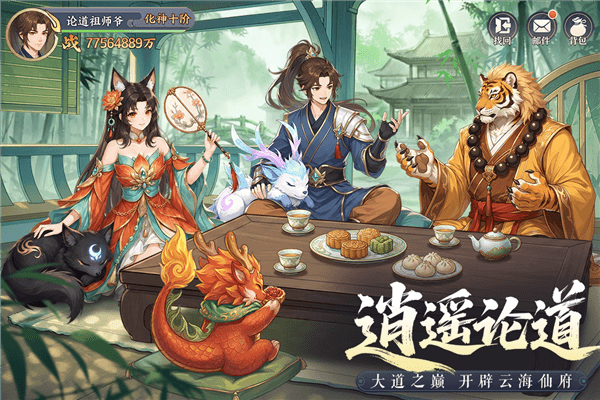 真魂修仙手游官方版下载_真魂修仙安卓版下载 v1.2最新版