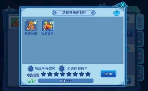 披风系统攻略配图2