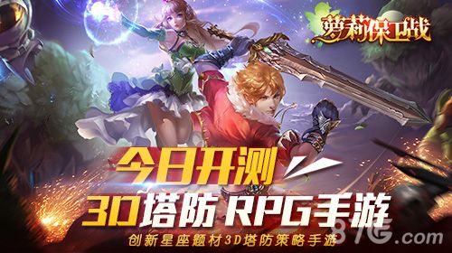萝莉保卫战宣传图