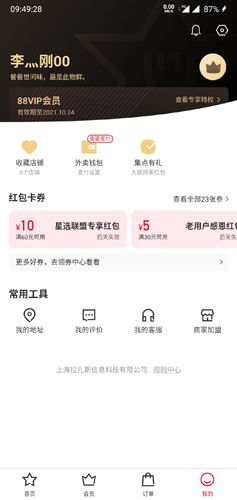 饿了么星选6