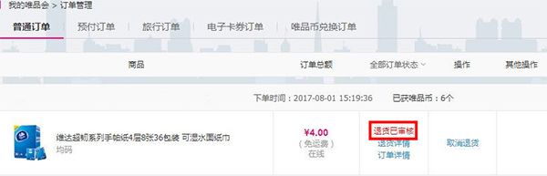 退换货教程配图5
