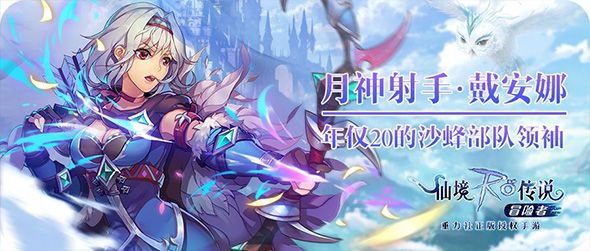 仙境传说RO:冒险者2