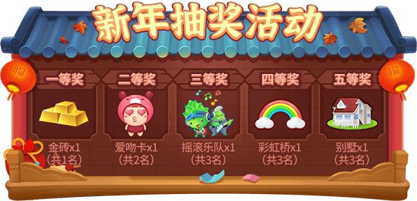欢天喜地过新年!《推理学院》春节活动2月4日热闹开启 欢天喜地过新年!《推理学院》春节活动2月4日热闹开启