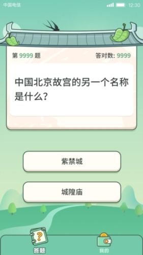 一起来答题app2
