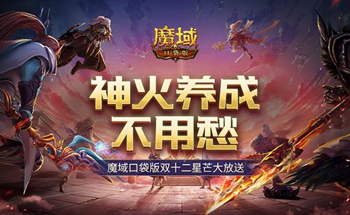 魔域口袋版1