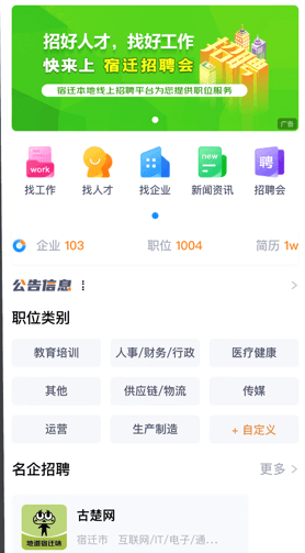 宿迁招聘网app2
