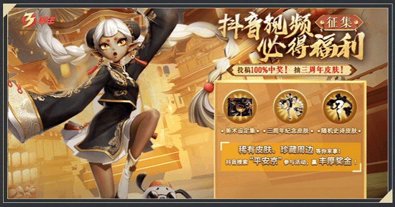 决战平安京新闻配图11