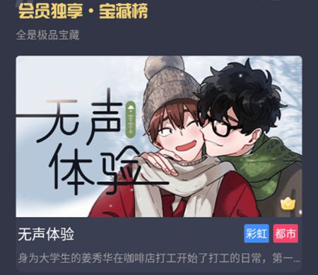 亲亲漫画app软件体验