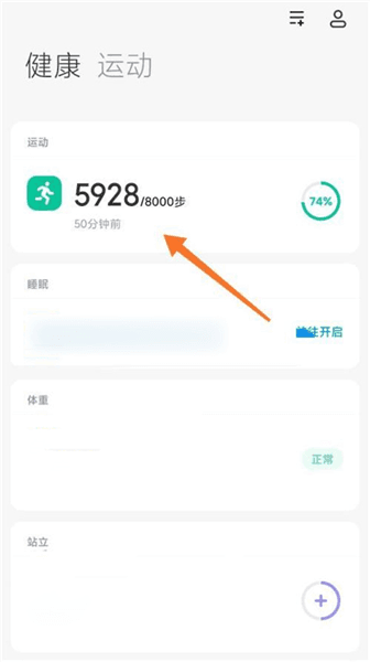 怎么修改微信步数配图1