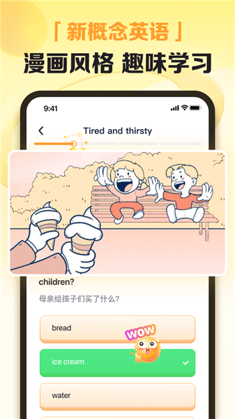 完美英语app宣传图