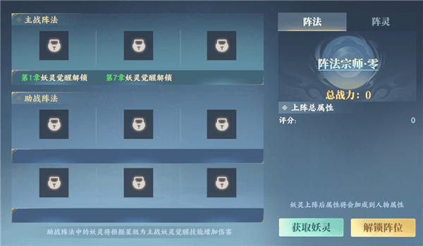 妖灵系统攻略配图3