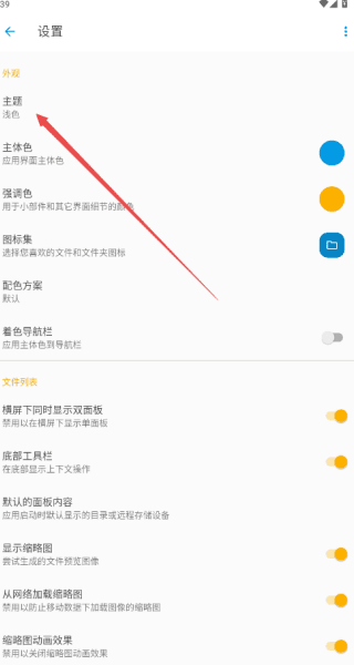 怎么切换主题配图3