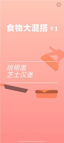 美食模拟器免费版宣传图