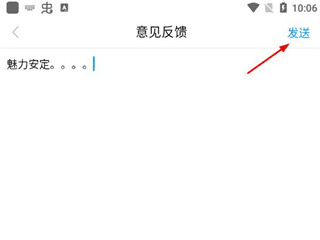 魅力安定app4