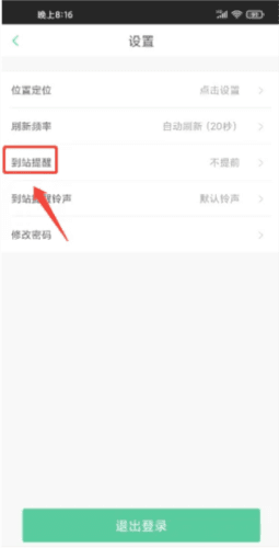 合肥智慧公交app4