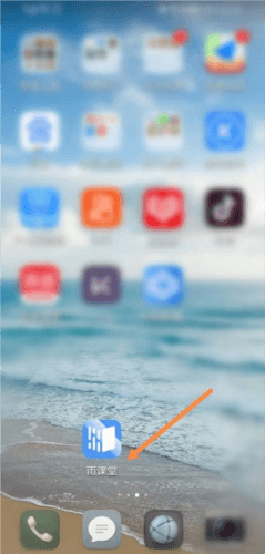 长江雨课堂app9