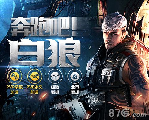 CF手游新版本白狼帅气造型