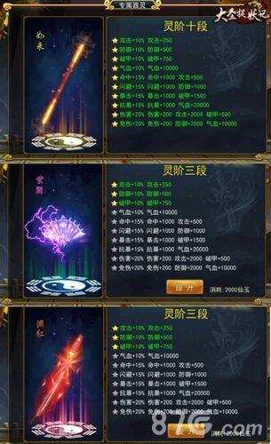 大圣捉妖记公测专属器灵