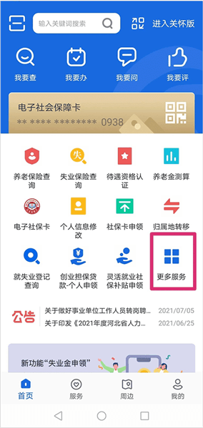 怎么办理就业创业证配图1