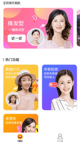 全民娱乐相机图片