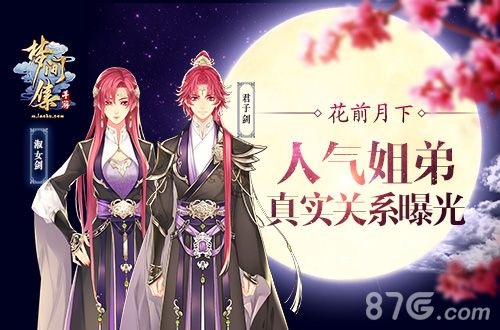 《梦间集》人气姐弟真实关系曝光