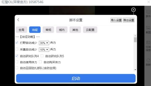 红警OL3