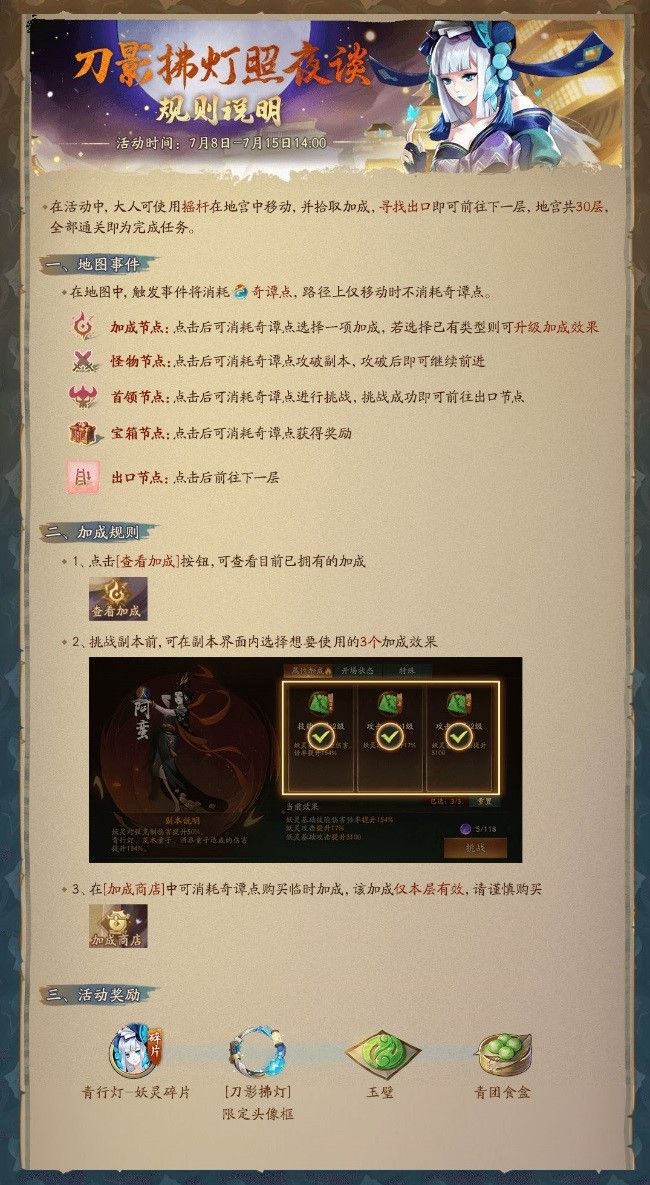 刀影拂灯照夜谈《神都夜行录》x《阴阳师》联动二期重磅开启! 刀影拂灯照夜谈《神都夜行录》x《阴阳师》联动二期重磅开启!