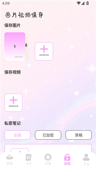 如何创建新的图片和视频加密文件夹配图3