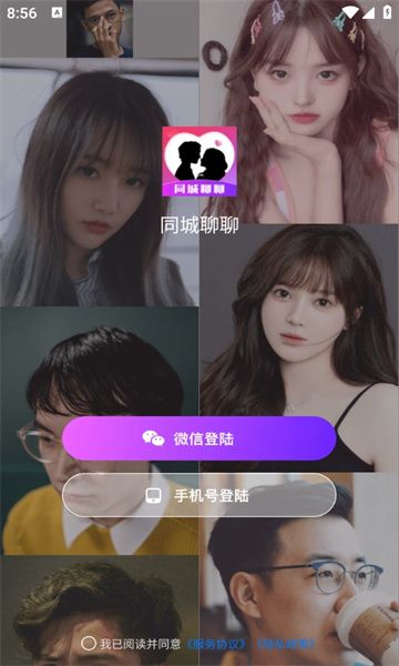 同城聊聊交友app宣传图