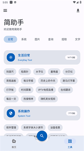 简助手最新版软件特色