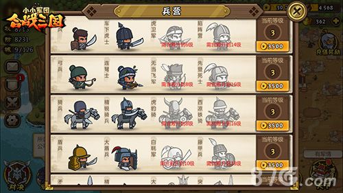 《小小军团合战三国》兵种衍生变化
