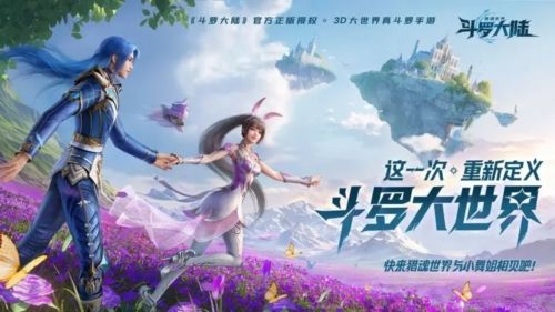 斗罗大陆猎魂世界游戏截图1