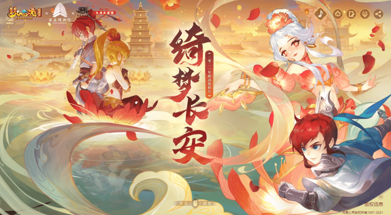 《梦幻西游》电脑版联动全新资料片“绮梦长安”外测正式开启! 《梦幻西游》电脑版联动全新资料片“绮梦长安”外测正式开启!