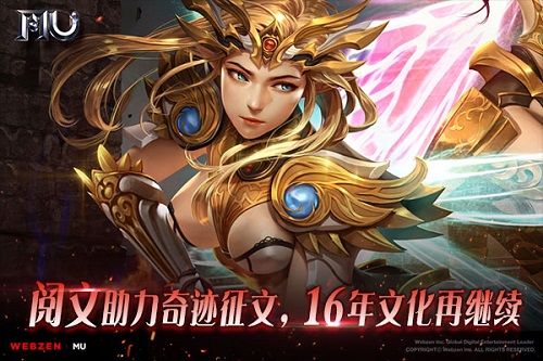 奇迹MU:觉醒2
