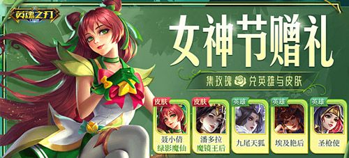 生生不息 《英魂之刃口袋版》全新金币英雄森林之女登场! 生生不息 《英魂之刃口袋版》全新金币英雄森林之女登场!