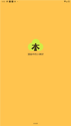春木漫画最新免费版图片1