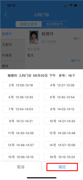 怎么预约挂号配图6