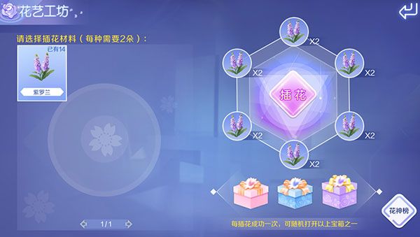 花艺工坊插花及重要道具获取攻略配图4