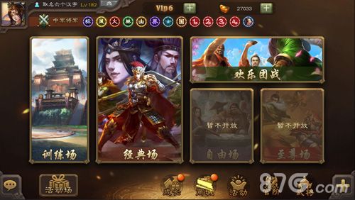 三国杀游戏截图