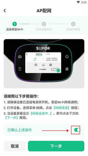 苏泊尔app连接设备教程5