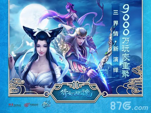 三界情,新演绎 《倩女幽魂》手游今日封测
