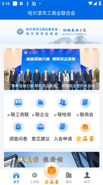 哈尔滨工商联客户端图片