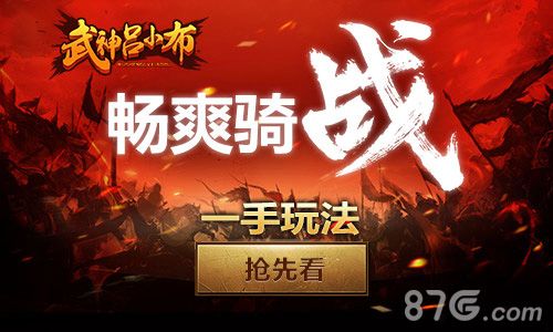 武神吕小布宣传图