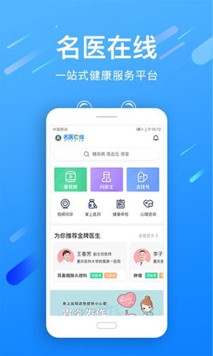 名医在线app软件功能